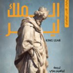 الملك لير