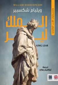 الملك لير