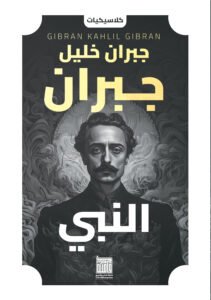 النبي