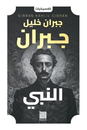 النبي