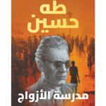 مدرسة الأزواج