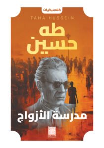 مدرسة الأزواج