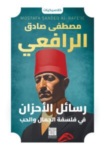 رسائل الأحزان