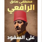علي السفود