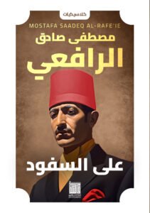 علي السفود