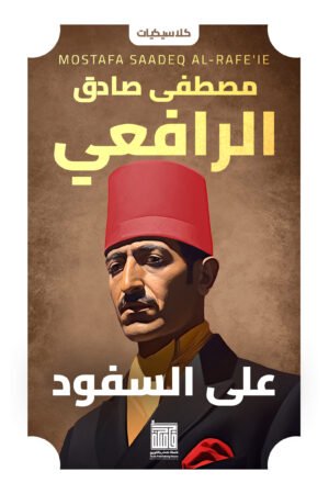 علي السفود