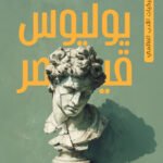 يوليوس قيصر