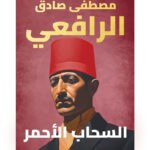 السحاب الأحمر
