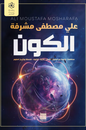 الكون
