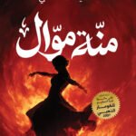 منة موال