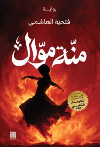 منة موال