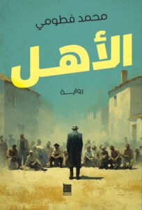 الأهل