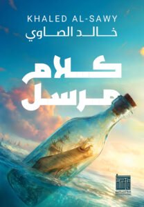 كلام مرسل