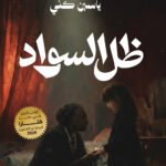 ظل السواد