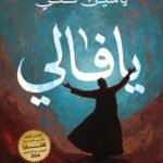 يافالي