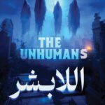 اللابشر