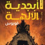 فوبوس