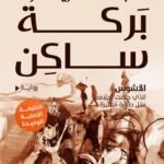الأشوس