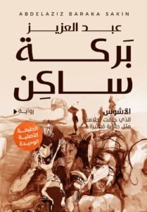 الأشوس