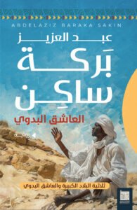 العاشق البدوي