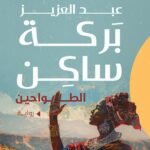 الطواحين
