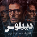 ديبلوس