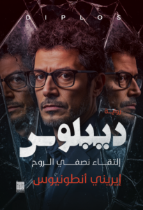 ديبلوس