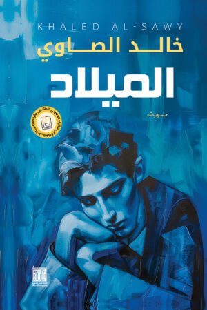 الميلاد