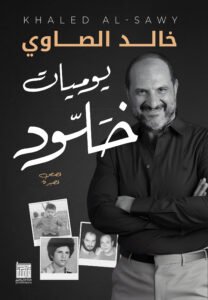 يوميات خلود