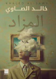 المزاد