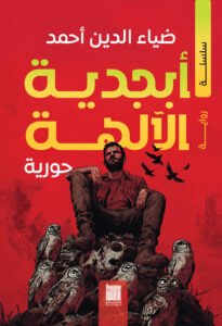حورية