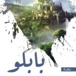 بابلو