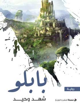 بابلو