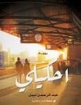 احكيلي
