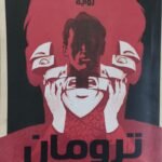 ترومان