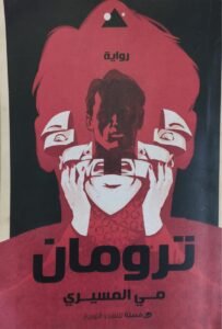 ترومان