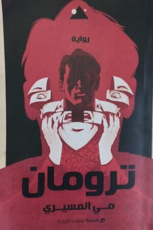 ترومان