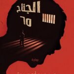الجناح65
