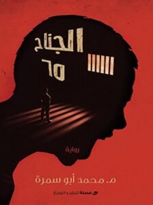 الجناح65