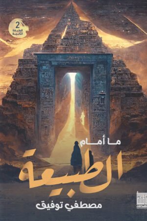 lbi-image-15210-1786791755-wBCN.jpg ما أمام الطبيعة