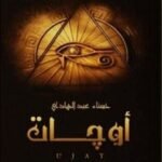 أوجات