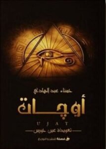أوجات
