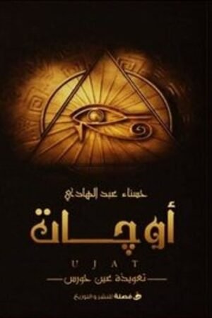 أوجات
