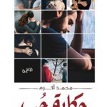 حكاية حب