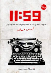 59: 11