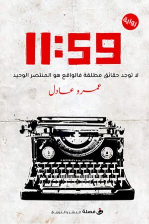 59: 11