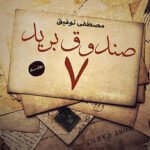 7 صندوق بريد