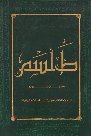 lbi-image-15231-1786628295-qelX.jpg طلسم