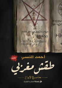 طقش مغربي