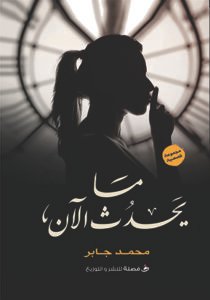 ما يحدث الان